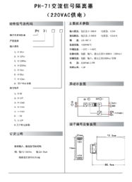 北京平和創(chuàng)業(yè)科技PH71交流信號(hào)隔離器 產(chǎn)品解析與技術(shù)咨詢(xún)指南