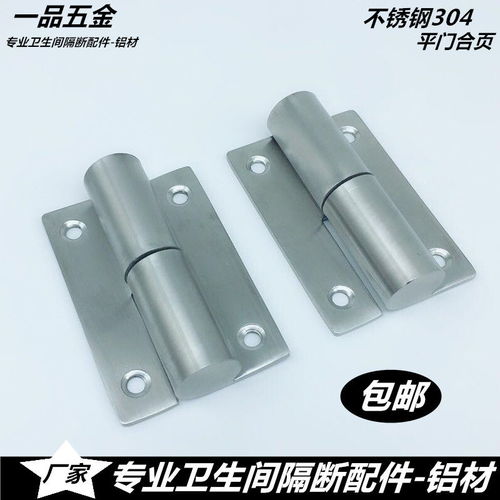 公共廁所衛(wèi)生間隔斷配件304不銹鋼自動(dòng)關(guān)門升降脫卸合頁(yè) 平門疊門